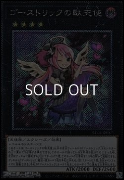 画像1: 【Exシークレットレア】ゴーストリックの駄天使