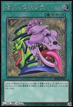 画像1: 【Exシークレットレア】強欲で貪欲な壺