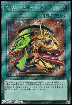 画像1: 【Exシークレットレア】強欲で金満な壺