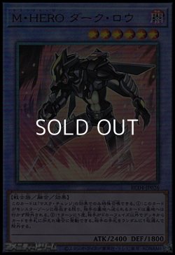 画像1: 【アルティメットレア】Ｍ・ＨＥＲＯ ダーク・ロウ
