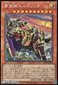 ☆新絵【コレクターズレア】黄金卿エルドリッチ