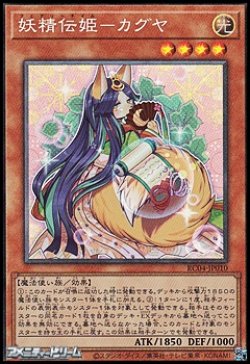 画像1: 【コレクターズレア】妖精伝姫－カグヤ