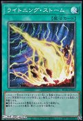 【コレクターズレア】ライトニング・ストーム