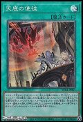 【コレクターズレア】天底の使徒
