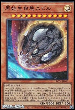 画像1: 【ウルトラレア】原始生命態ニビル