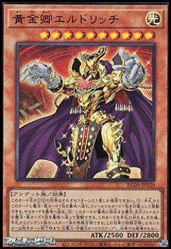 画像1: 【ウルトラレア】黄金卿エルドリッチ