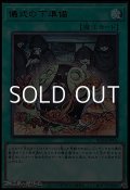 【ウルトラレア】儀式の下準備