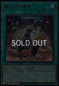 画像1: 【ウルトラレア】儀式の下準備