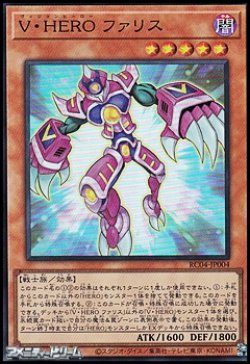 画像1: 【スーパーレア】Ｖ・ＨＥＲＯ ファリス