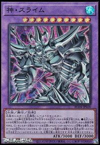 【スーパーレア】神・スライム