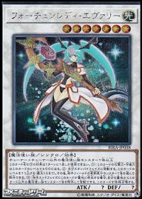 【スーパーレア】フォーチュンレディ・エヴァリー
