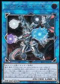 【アルティメットレア】リンクメイル・デーモン