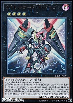 画像1: 【ウルトラレア】ヴァレルロード・Ｘ・ドラゴン