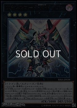 画像1: 【ウルトラレア】ヴァレルロード・Ｘ・ドラゴン
