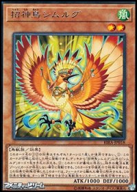 【レア】招神鳥シムルグ