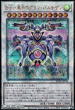 画像1: 【25thシークレットレア】B・F－革命のグラン・パルチザン
