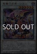【25thシークレットレア】真魔六武衆－シエン