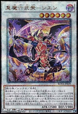 画像1: 【25thシークレットレア】真魔六武衆－シエン