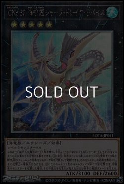 画像1: 【ホログラフィックレア】CNo.32 海咬龍シャーク・ドレイク・リバイス