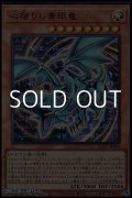 【ウルトラレア】心宿りし青眼竜