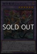 【スーパーレア】背信聖徒シルヴィア