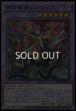 画像1: 【スーパーレア】背信聖徒シルヴィア