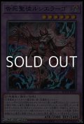 【スーパーレア】告死聖徒ルシエラーゴ