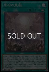 【スーパーレア】原石の皇脈
