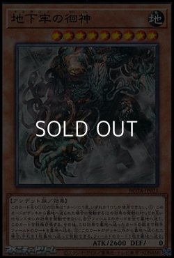 画像1: 【レア】地下牢の徊神