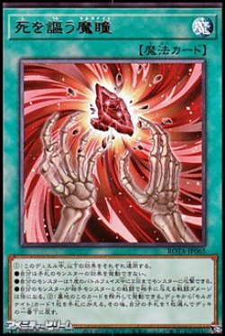 画像1: 【レア】死を謳う魔瞳