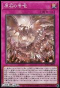 【ノーマル】原石の号咆