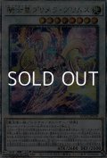 【25thシークレットレア】騎士皇プリメラ・プリムス
