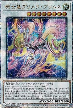 画像1: 【25thシークレットレア】騎士皇プリメラ・プリムス