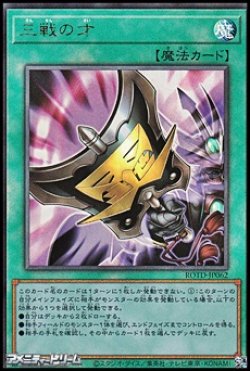 画像1: 【アルティメットレア】三戦の才