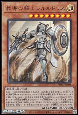 画像1: 【ウルトラレア】教導の騎士フルルドリス