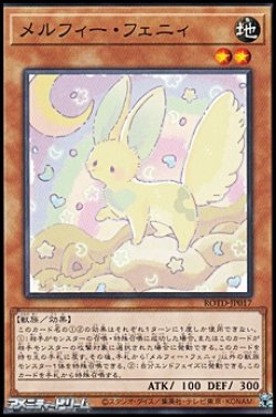 画像1: 【ノーマル】メルフィー・フェニィ