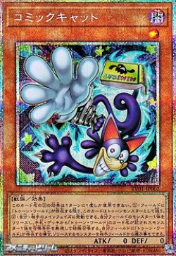 画像1: 【プリズマティックシークレットレア】コミックキャット