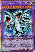 【プリズマティックシークレットレア】ブルーアイズ・トゥーン・アルティメットドラゴン