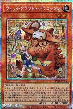画像1: 【プリズマティックシークレットレア】ウィッチクラフト・テラコッタン