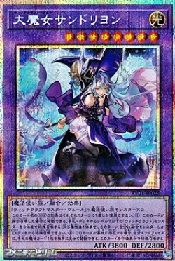 画像1: 【プリズマティックシークレットレア】大魔女サンドリヨン