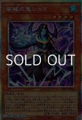 【プリズマティックシークレットレア】破械式鬼シュマ