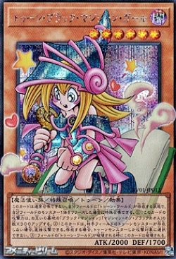 画像1: 【シークレットレア】トゥーン・ブラック・マジシャン・ガール