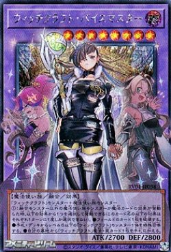 画像1: 【シークレットレア】ウィッチクラフト・バイスマスター