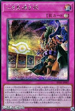 画像1: 【シークレットレア】心を見通す眼