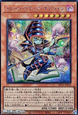 画像1: 【シークレットレア】トゥーン・ブラック・マジシャン