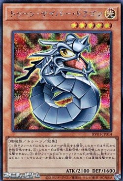 画像1: 【シークレットレア】トゥーン・サイバー・ドラゴン