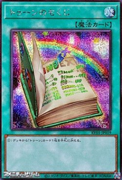 画像1: 【シークレットレア】トゥーンのもくじ