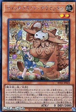 画像1: 【シークレットレア】ウィッチクラフト・テラコッタン