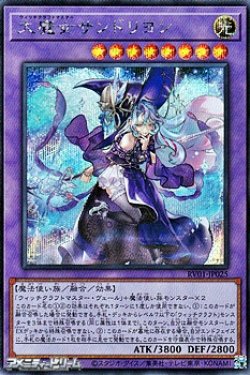 画像1: 【シークレットレア】大魔女サンドリヨン