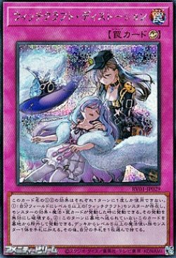 画像1: 【シークレットレア】ウィッチクラフト・ディストーション